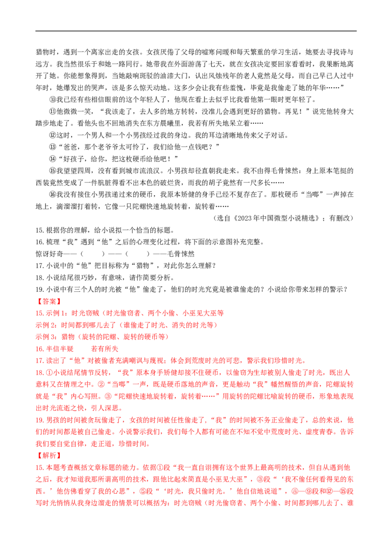 ❤阅读（16篇）综合集训01（解析版）_120中考语文全套复习_中考语文复习总复习_一轮复习资料_完2024年中考语文一轮复习讲义练习（全国通用）_第二部分：帮阅读