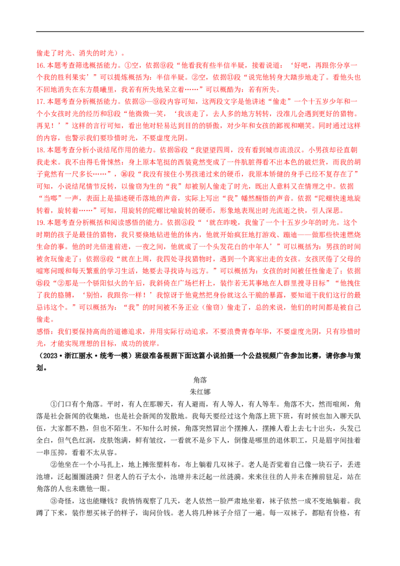 ❤阅读（16篇）综合集训01（解析版）_120中考语文全套复习_中考语文复习总复习_一轮复习资料_完2024年中考语文一轮复习讲义练习（全国通用）_第二部分：帮阅读