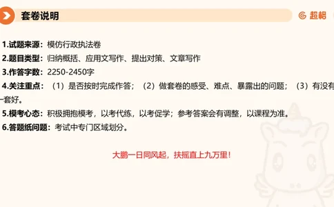 申论模拟卷三课件_2026考公资料_（05）超格_行测申论2025超格合集(行测&申论&政治理论)_行测申论2025省考超格超大杯刷题课（五合一）_课件