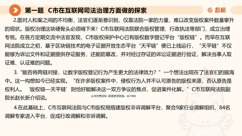 申论模拟卷三课件_2026考公资料_（05）超格_行测申论2025超格合集(行测&申论&政治理论)_行测申论2025省考超格超大杯刷题课（五合一）_课件
