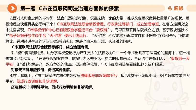 申论模拟卷三课件_2026考公资料_（05）超格_行测申论2025超格合集(行测&申论&政治理论)_行测申论2025省考超格超大杯刷题课（五合一）_课件