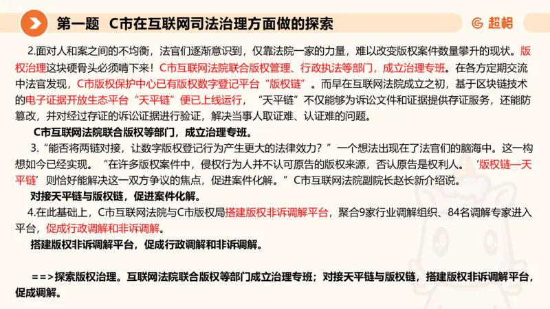 申论模拟卷三课件_2026考公资料_（05）超格_行测申论2025超格合集(行测&申论&政治理论)_行测申论2025省考超格超大杯刷题课（五合一）_课件
