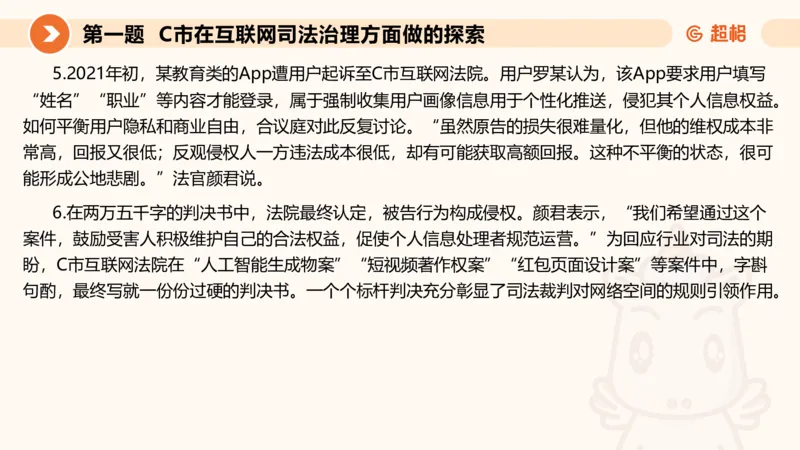 申论模拟卷三课件_2026考公资料_（05）超格_行测申论2025超格合集(行测&申论&政治理论)_行测申论2025省考超格超大杯刷题课（五合一）_课件