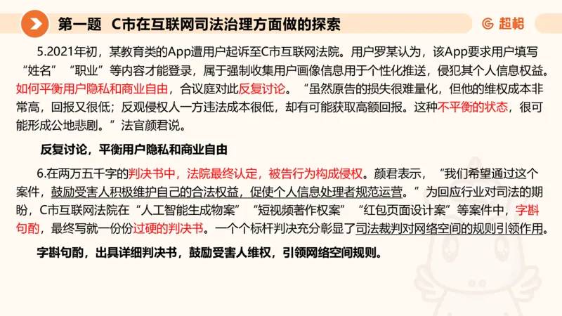 申论模拟卷三课件_2026考公资料_（05）超格_行测申论2025超格合集(行测&申论&政治理论)_行测申论2025省考超格超大杯刷题课（五合一）_课件