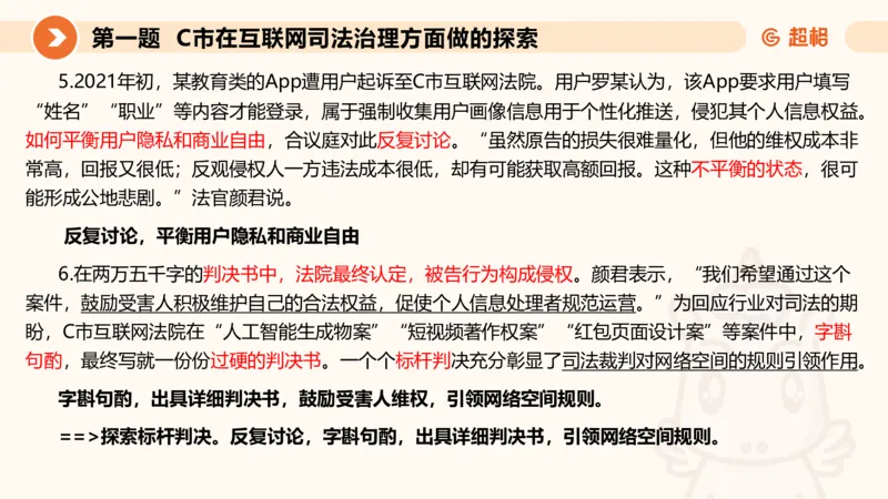申论模拟卷三课件_2026考公资料_（05）超格_行测申论2025超格合集(行测&申论&政治理论)_行测申论2025省考超格超大杯刷题课（五合一）_课件