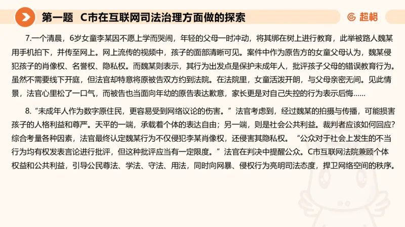 申论模拟卷三课件_2026考公资料_（05）超格_行测申论2025超格合集(行测&申论&政治理论)_行测申论2025省考超格超大杯刷题课（五合一）_课件