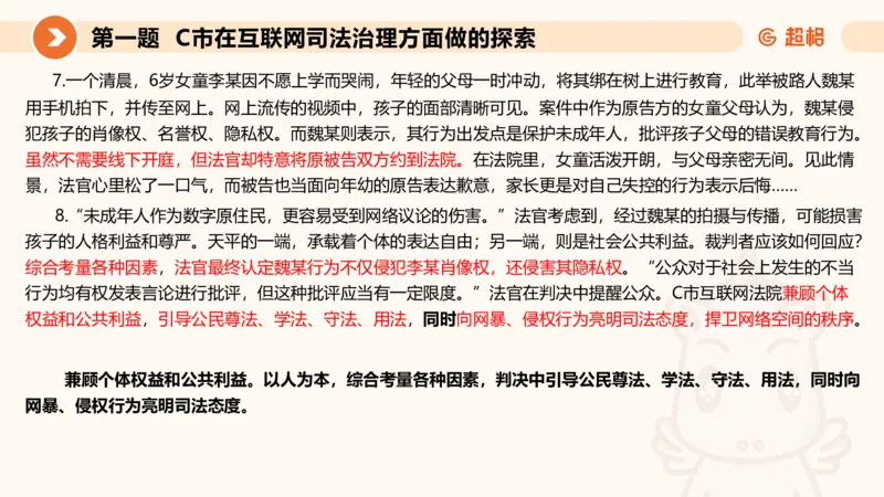 申论模拟卷三课件_2026考公资料_（05）超格_行测申论2025超格合集(行测&申论&政治理论)_行测申论2025省考超格超大杯刷题课（五合一）_课件
