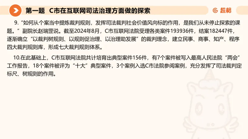 申论模拟卷三课件_2026考公资料_（05）超格_行测申论2025超格合集(行测&申论&政治理论)_行测申论2025省考超格超大杯刷题课（五合一）_课件