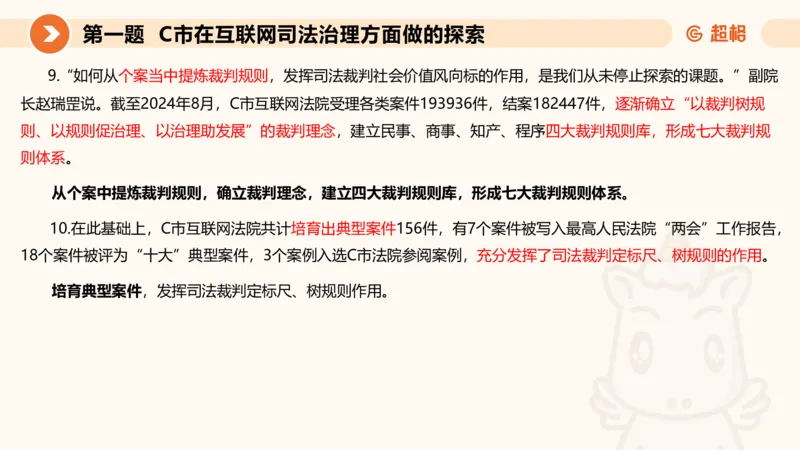 申论模拟卷三课件_2026考公资料_（05）超格_行测申论2025超格合集(行测&申论&政治理论)_行测申论2025省考超格超大杯刷题课（五合一）_课件