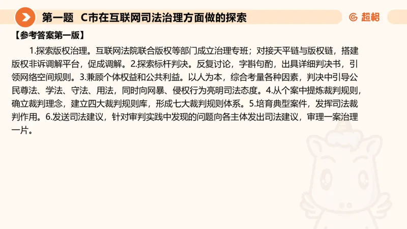 申论模拟卷三课件_2026考公资料_（05）超格_行测申论2025超格合集(行测&申论&政治理论)_行测申论2025省考超格超大杯刷题课（五合一）_课件