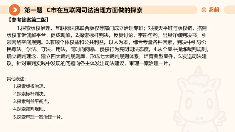 申论模拟卷三课件_2026考公资料_（05）超格_行测申论2025超格合集(行测&申论&政治理论)_行测申论2025省考超格超大杯刷题课（五合一）_课件
