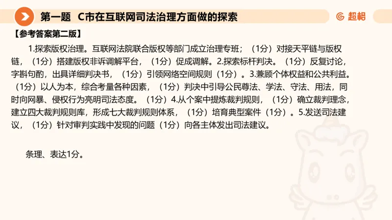 申论模拟卷三课件_2026考公资料_（05）超格_行测申论2025超格合集(行测&申论&政治理论)_行测申论2025省考超格超大杯刷题课（五合一）_课件