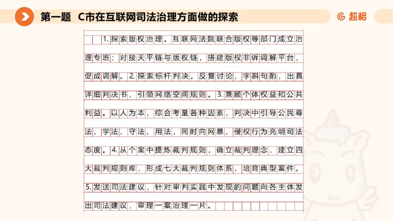申论模拟卷三课件_2026考公资料_（05）超格_行测申论2025超格合集(行测&申论&政治理论)_行测申论2025省考超格超大杯刷题课（五合一）_课件