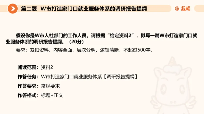 申论模拟卷三课件_2026考公资料_（05）超格_行测申论2025超格合集(行测&申论&政治理论)_行测申论2025省考超格超大杯刷题课（五合一）_课件
