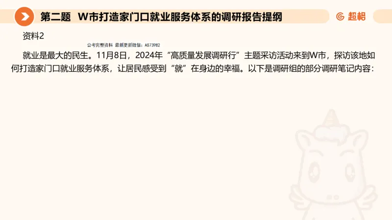 申论模拟卷三课件_2026考公资料_（05）超格_行测申论2025超格合集(行测&申论&政治理论)_行测申论2025省考超格超大杯刷题课（五合一）_课件