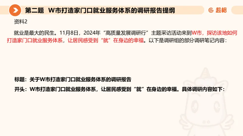 申论模拟卷三课件_2026考公资料_（05）超格_行测申论2025超格合集(行测&申论&政治理论)_行测申论2025省考超格超大杯刷题课（五合一）_课件