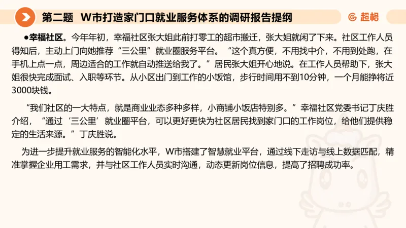 申论模拟卷三课件_2026考公资料_（05）超格_行测申论2025超格合集(行测&申论&政治理论)_行测申论2025省考超格超大杯刷题课（五合一）_课件