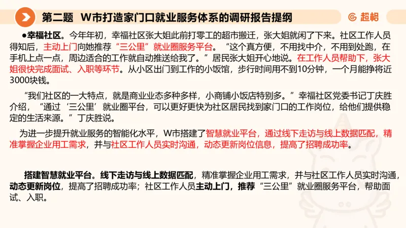 申论模拟卷三课件_2026考公资料_（05）超格_行测申论2025超格合集(行测&申论&政治理论)_行测申论2025省考超格超大杯刷题课（五合一）_课件
