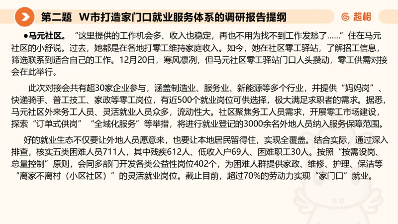 申论模拟卷三课件_2026考公资料_（05）超格_行测申论2025超格合集(行测&申论&政治理论)_行测申论2025省考超格超大杯刷题课（五合一）_课件