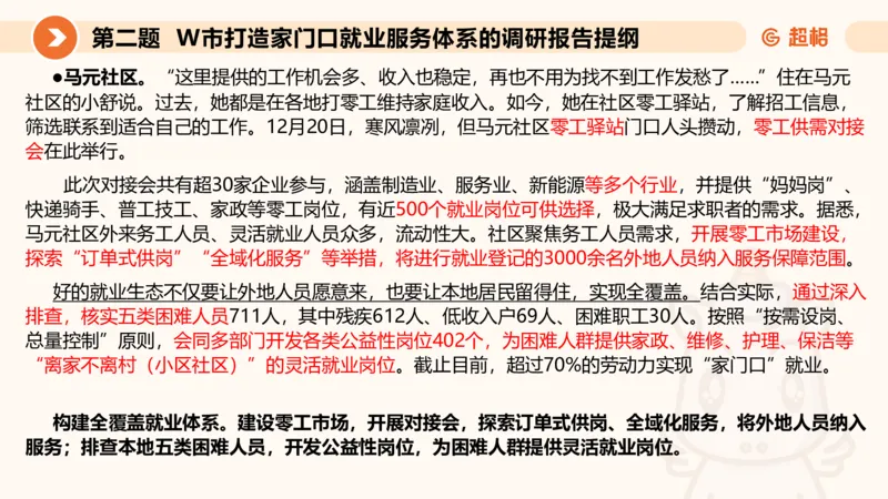 申论模拟卷三课件_2026考公资料_（05）超格_行测申论2025超格合集(行测&申论&政治理论)_行测申论2025省考超格超大杯刷题课（五合一）_课件