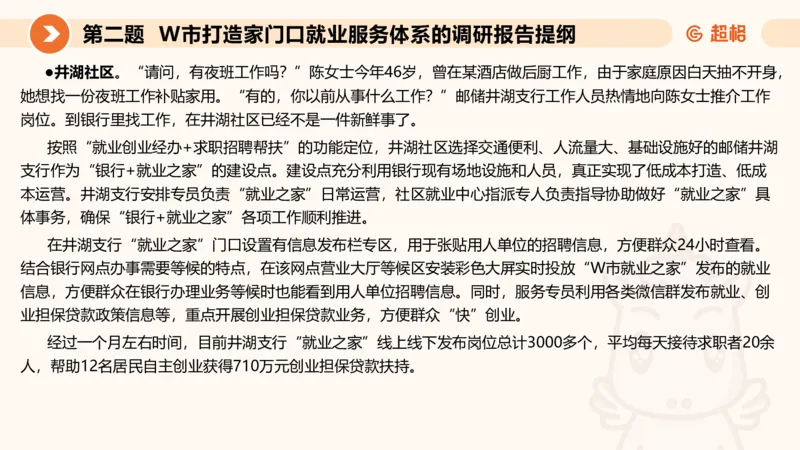 申论模拟卷三课件_2026考公资料_（05）超格_行测申论2025超格合集(行测&申论&政治理论)_行测申论2025省考超格超大杯刷题课（五合一）_课件