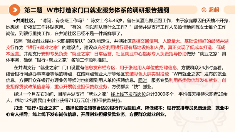 申论模拟卷三课件_2026考公资料_（05）超格_行测申论2025超格合集(行测&申论&政治理论)_行测申论2025省考超格超大杯刷题课（五合一）_课件
