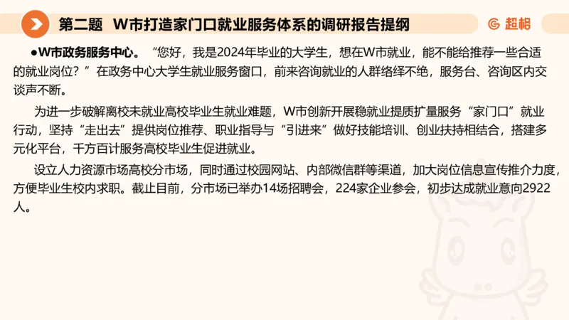 申论模拟卷三课件_2026考公资料_（05）超格_行测申论2025超格合集(行测&申论&政治理论)_行测申论2025省考超格超大杯刷题课（五合一）_课件