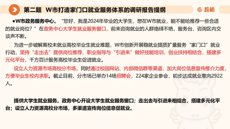 申论模拟卷三课件_2026考公资料_（05）超格_行测申论2025超格合集(行测&申论&政治理论)_行测申论2025省考超格超大杯刷题课（五合一）_课件
