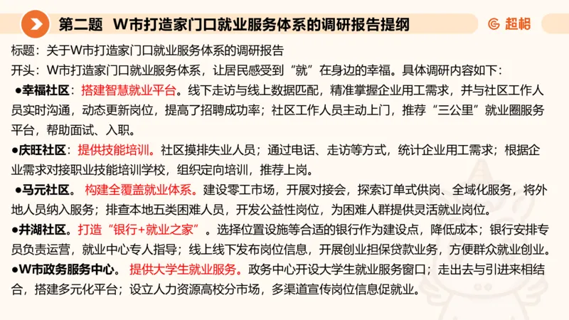 申论模拟卷三课件_2026考公资料_（05）超格_行测申论2025超格合集(行测&申论&政治理论)_行测申论2025省考超格超大杯刷题课（五合一）_课件
