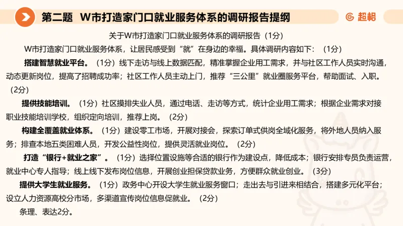 申论模拟卷三课件_2026考公资料_（05）超格_行测申论2025超格合集(行测&申论&政治理论)_行测申论2025省考超格超大杯刷题课（五合一）_课件
