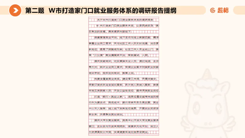 申论模拟卷三课件_2026考公资料_（05）超格_行测申论2025超格合集(行测&申论&政治理论)_行测申论2025省考超格超大杯刷题课（五合一）_课件
