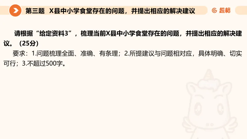 申论模拟卷三课件_2026考公资料_（05）超格_行测申论2025超格合集(行测&申论&政治理论)_行测申论2025省考超格超大杯刷题课（五合一）_课件