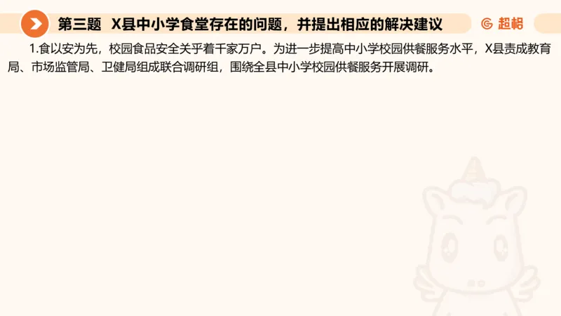 申论模拟卷三课件_2026考公资料_（05）超格_行测申论2025超格合集(行测&申论&政治理论)_行测申论2025省考超格超大杯刷题课（五合一）_课件