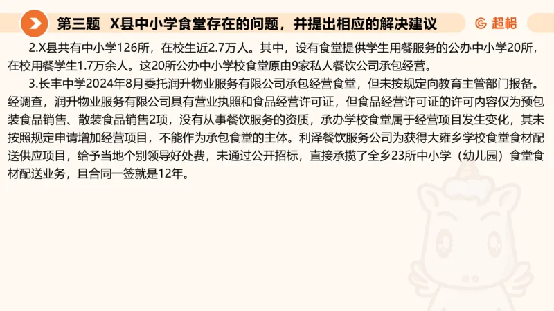 申论模拟卷三课件_2026考公资料_（05）超格_行测申论2025超格合集(行测&申论&政治理论)_行测申论2025省考超格超大杯刷题课（五合一）_课件
