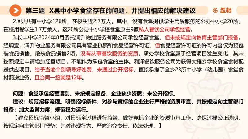 申论模拟卷三课件_2026考公资料_（05）超格_行测申论2025超格合集(行测&申论&政治理论)_行测申论2025省考超格超大杯刷题课（五合一）_课件