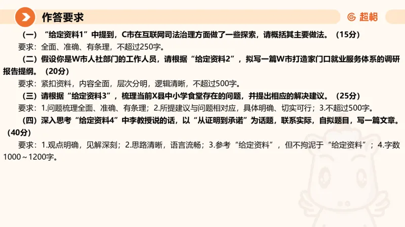 申论模拟卷三课件_2026考公资料_（05）超格_行测申论2025超格合集(行测&申论&政治理论)_行测申论2025省考超格超大杯刷题课（五合一）_课件