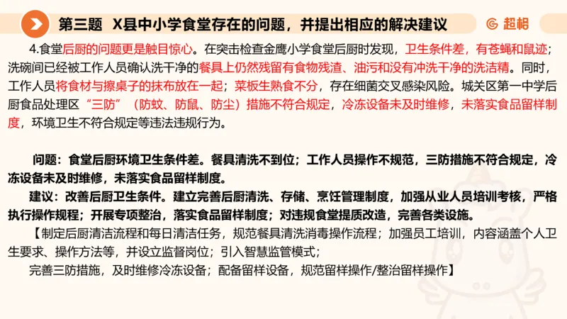 申论模拟卷三课件_2026考公资料_（05）超格_行测申论2025超格合集(行测&申论&政治理论)_行测申论2025省考超格超大杯刷题课（五合一）_课件