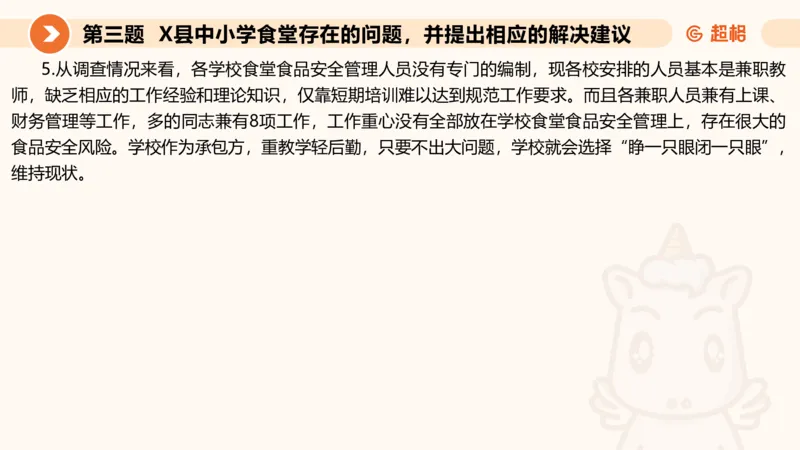 申论模拟卷三课件_2026考公资料_（05）超格_行测申论2025超格合集(行测&申论&政治理论)_行测申论2025省考超格超大杯刷题课（五合一）_课件