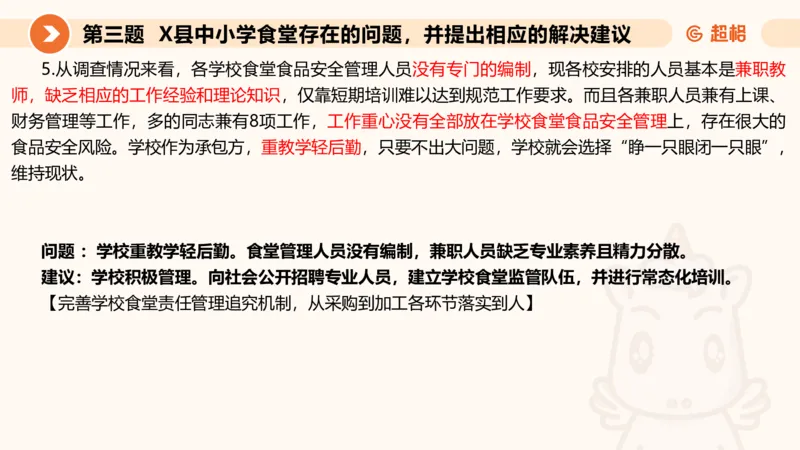 申论模拟卷三课件_2026考公资料_（05）超格_行测申论2025超格合集(行测&申论&政治理论)_行测申论2025省考超格超大杯刷题课（五合一）_课件