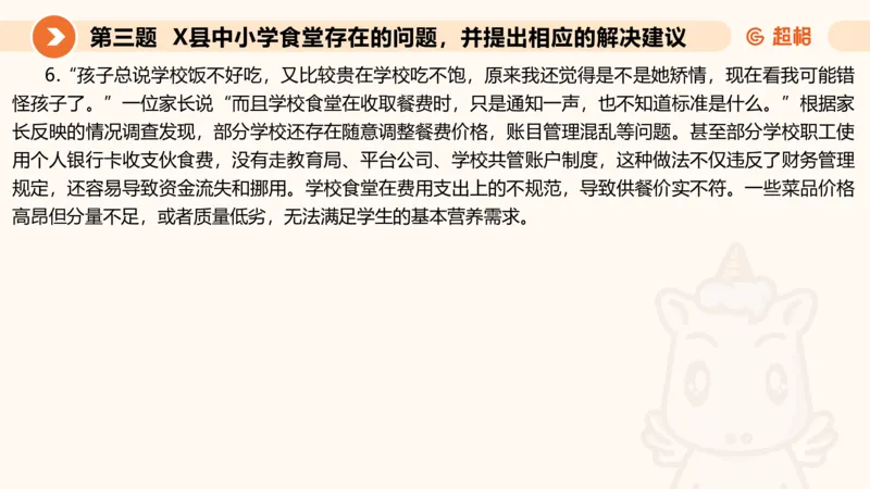 申论模拟卷三课件_2026考公资料_（05）超格_行测申论2025超格合集(行测&申论&政治理论)_行测申论2025省考超格超大杯刷题课（五合一）_课件