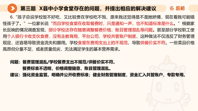 申论模拟卷三课件_2026考公资料_（05）超格_行测申论2025超格合集(行测&申论&政治理论)_行测申论2025省考超格超大杯刷题课（五合一）_课件