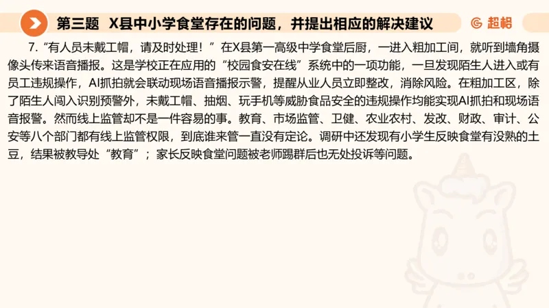 申论模拟卷三课件_2026考公资料_（05）超格_行测申论2025超格合集(行测&申论&政治理论)_行测申论2025省考超格超大杯刷题课（五合一）_课件