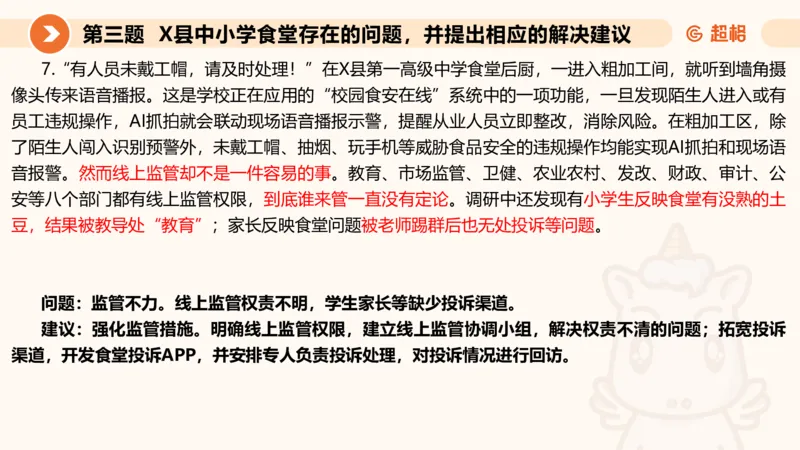 申论模拟卷三课件_2026考公资料_（05）超格_行测申论2025超格合集(行测&申论&政治理论)_行测申论2025省考超格超大杯刷题课（五合一）_课件