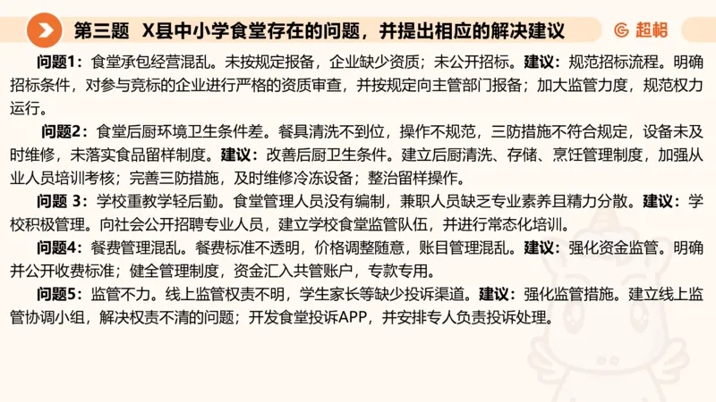 申论模拟卷三课件_2026考公资料_（05）超格_行测申论2025超格合集(行测&申论&政治理论)_行测申论2025省考超格超大杯刷题课（五合一）_课件