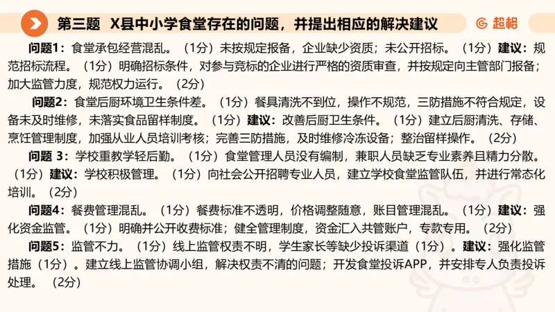 申论模拟卷三课件_2026考公资料_（05）超格_行测申论2025超格合集(行测&申论&政治理论)_行测申论2025省考超格超大杯刷题课（五合一）_课件