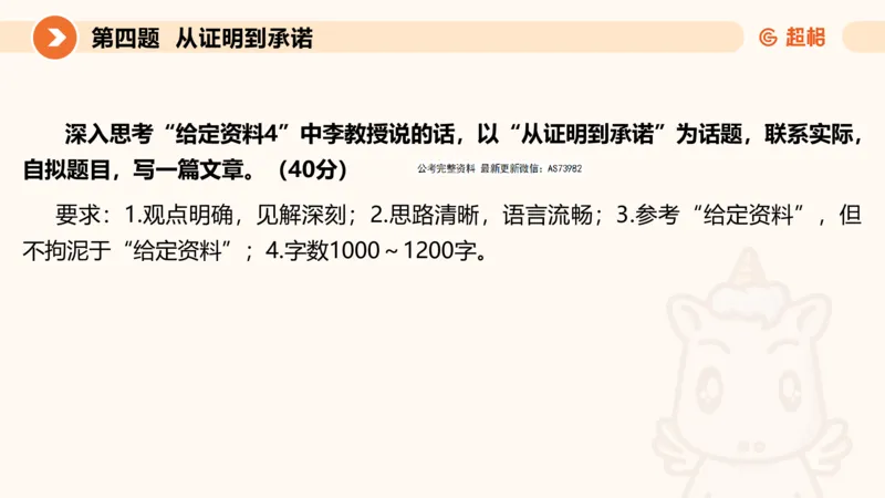 申论模拟卷三课件_2026考公资料_（05）超格_行测申论2025超格合集(行测&申论&政治理论)_行测申论2025省考超格超大杯刷题课（五合一）_课件