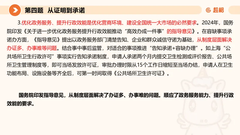 申论模拟卷三课件_2026考公资料_（05）超格_行测申论2025超格合集(行测&申论&政治理论)_行测申论2025省考超格超大杯刷题课（五合一）_课件