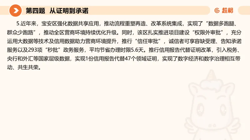 申论模拟卷三课件_2026考公资料_（05）超格_行测申论2025超格合集(行测&申论&政治理论)_行测申论2025省考超格超大杯刷题课（五合一）_课件