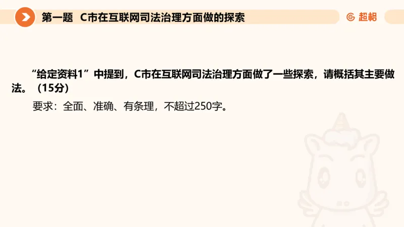 申论模拟卷三课件_2026考公资料_（05）超格_行测申论2025超格合集(行测&申论&政治理论)_行测申论2025省考超格超大杯刷题课（五合一）_课件