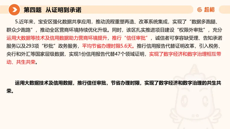申论模拟卷三课件_2026考公资料_（05）超格_行测申论2025超格合集(行测&申论&政治理论)_行测申论2025省考超格超大杯刷题课（五合一）_课件
